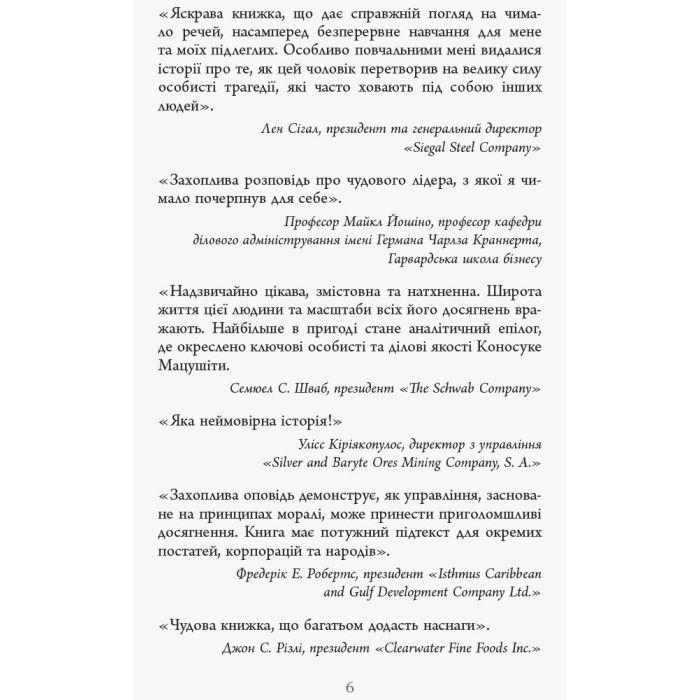 Книга Настанови Мацушіти - Джон П. Коттер Фабула (9786170942128) зображення 3