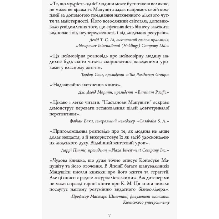 Книга Настанови Мацушіти - Джон П. Коттер Фабула (9786170942128) зображення 4