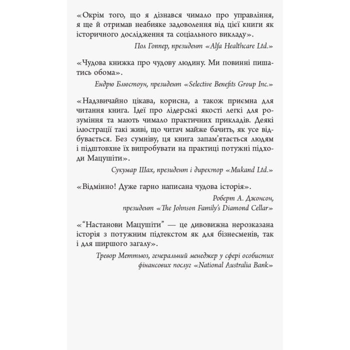 Книга Настанови Мацушіти - Джон П. Коттер Фабула (9786170942128) зображення 5