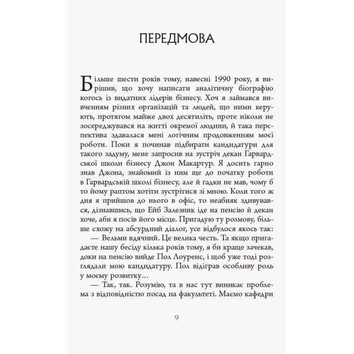 Книга Настанови Мацушіти - Джон П. Коттер Фабула (9786170942128) зображення 6