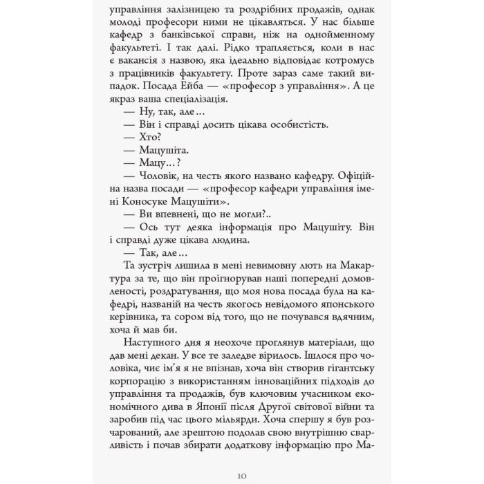 Книга Настанови Мацушіти - Джон П. Коттер Фабула (9786170942128) зображення 7