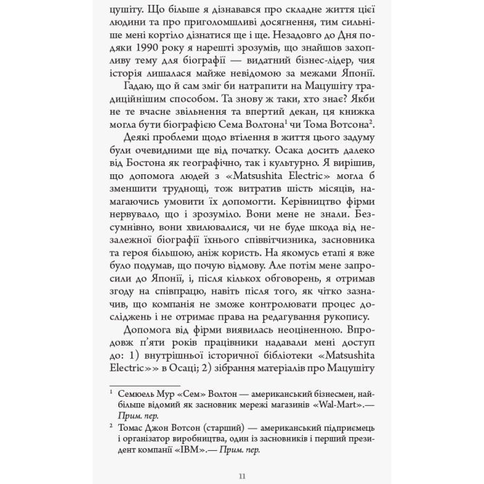 Книга Настанови Мацушіти - Джон П. Коттер Фабула (9786170942128) зображення 8