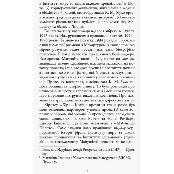 Книга Настанови Мацушіти - Джон П. Коттер Фабула (9786170942128) зображення 9