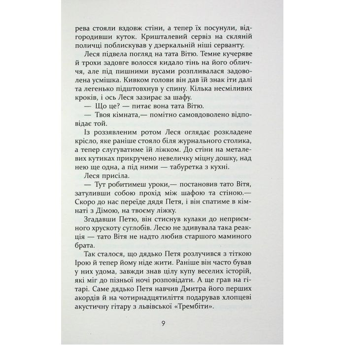 Книга Усі їхні демони - Поліна Кулакова Фабула (9786175222928) изображение 10