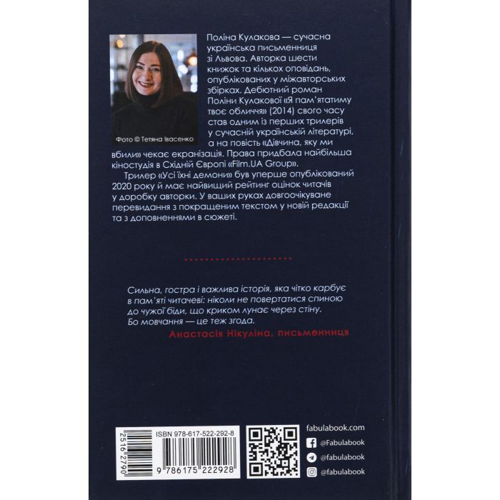 Книга Усі їхні демони - Поліна Кулакова Фабула (9786175222928) изображение 2