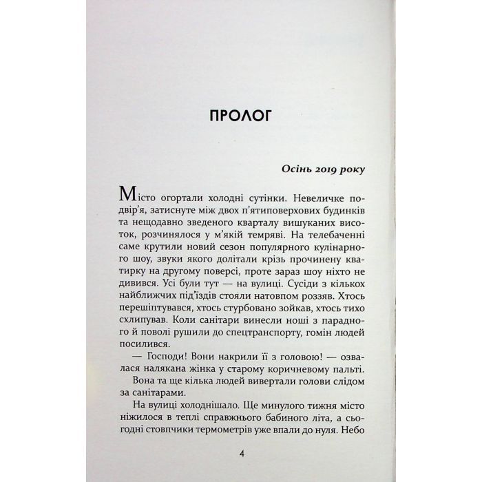 Книга Усі їхні демони - Поліна Кулакова Фабула (9786175222928) изображение 5