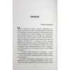Книга Усі їхні демони - Поліна Кулакова Фабула (9786175222928) изображение 5