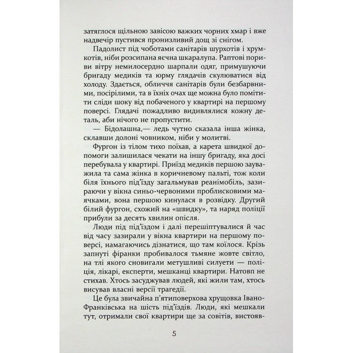 Книга Усі їхні демони - Поліна Кулакова Фабула (9786175222928) изображение 6