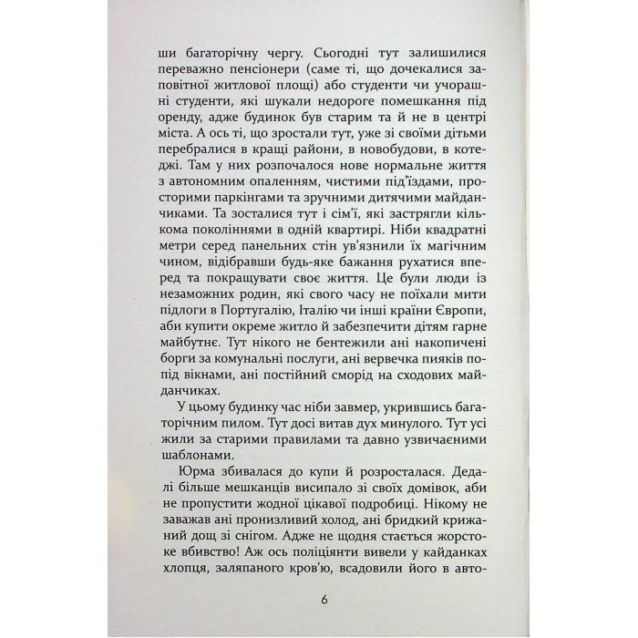 Книга Усі їхні демони - Поліна Кулакова Фабула (9786175222928) изображение 7