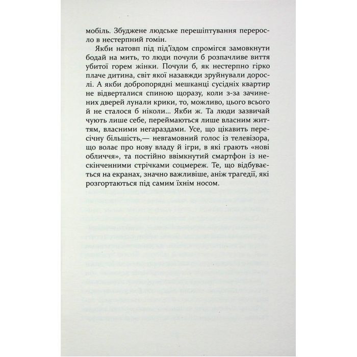 Книга Усі їхні демони - Поліна Кулакова Фабула (9786175222928) изображение 8