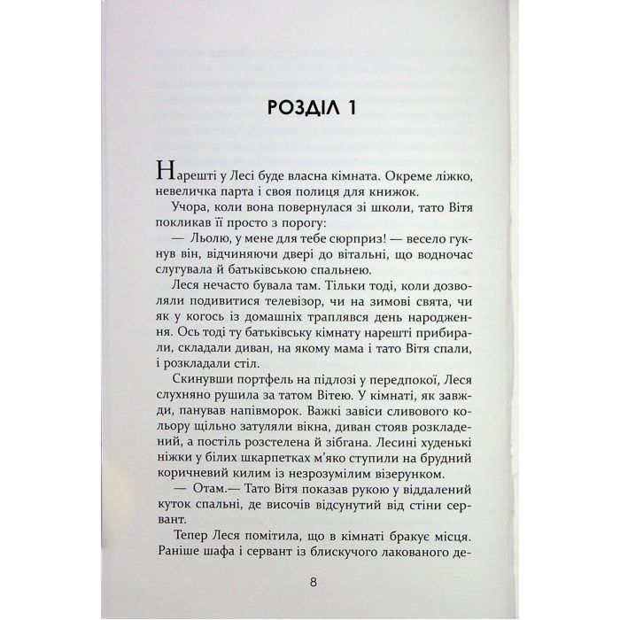 Книга Усі їхні демони - Поліна Кулакова Фабула (9786175222928) изображение 9