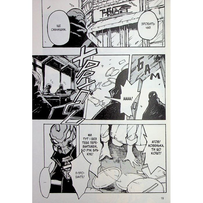 Манга БЕЗ/БАРВ. Том 1 - KENT Varvar Publishing (9786170996879) изображение 12