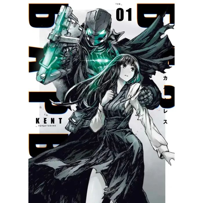 Манга БЕЗ/БАРВ. Том 1 - KENT Varvar Publishing (9786170996879)