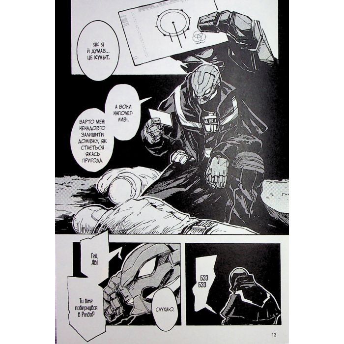 Манга БЕЗ/БАРВ. Том 1 - KENT Varvar Publishing (9786170996879) изображение 8