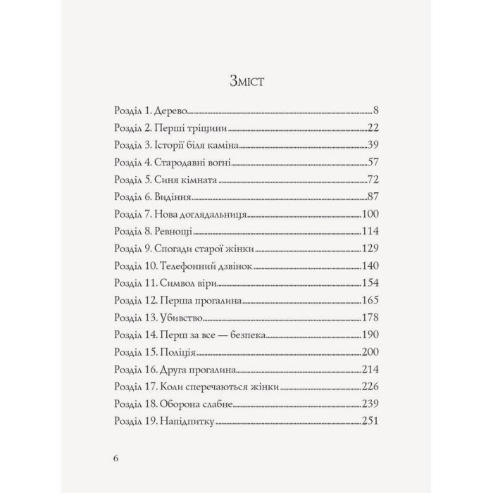 Книга Англійський детектив. Гвинтові сходи - Етель Ліна Вайт Жорж (9786177579785) изображение 3