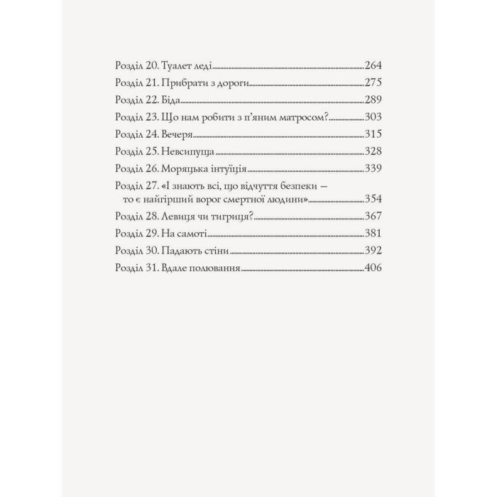 Книга Англійський детектив. Гвинтові сходи - Етель Ліна Вайт Жорж (9786177579785) изображение 4