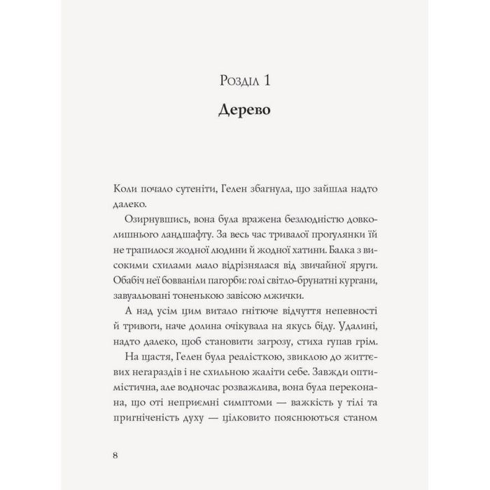 Книга Англійський детектив. Гвинтові сходи - Етель Ліна Вайт Жорж (9786177579785) изображение 5