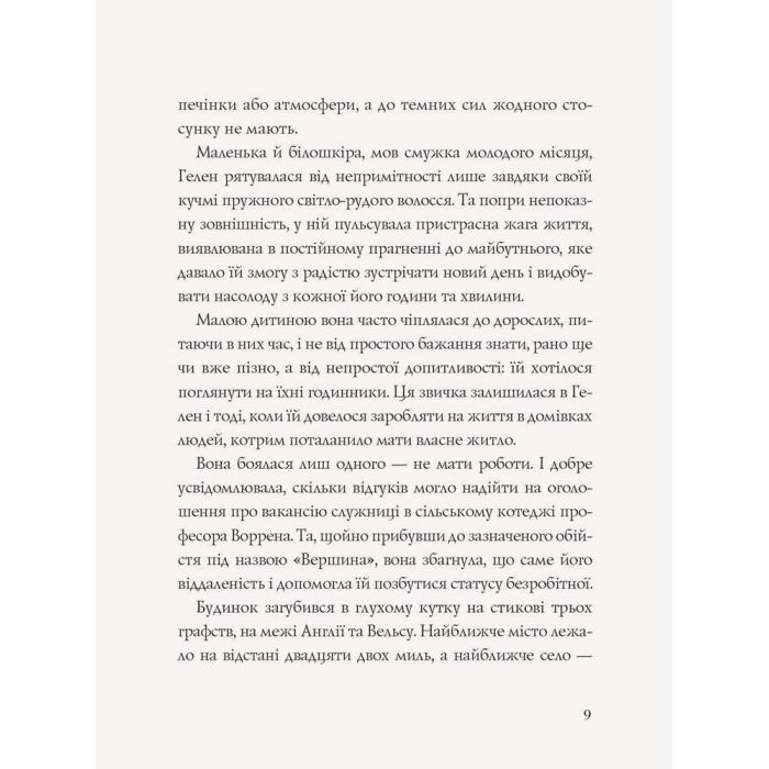 Книга Англійський детектив. Гвинтові сходи - Етель Ліна Вайт Жорж (9786177579785) изображение 6