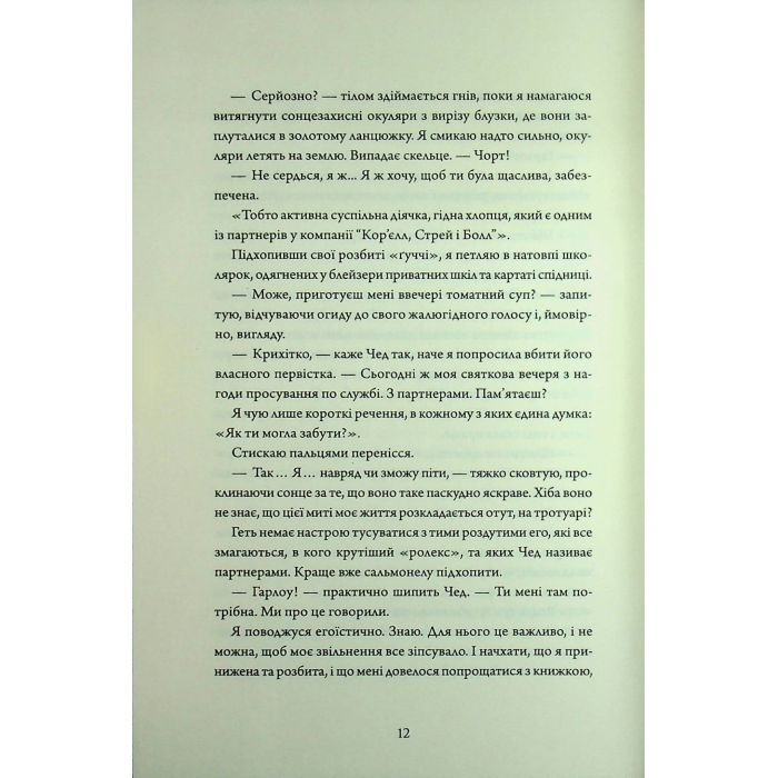 Книга Зачарована асьєнда - Дж. С. Сервантес Жорж (9786178287603) зображення 10