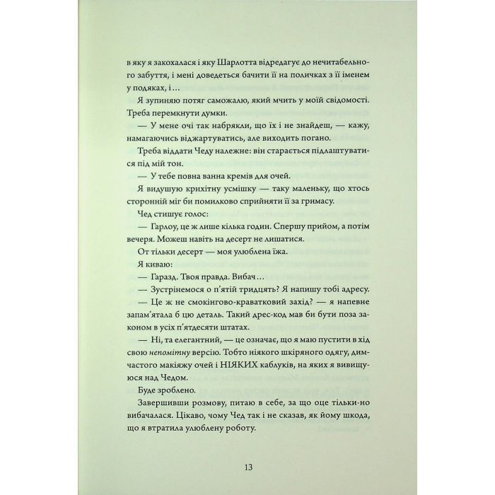 Книга Зачарована асьєнда - Дж. С. Сервантес Жорж (9786178287603) зображення 11