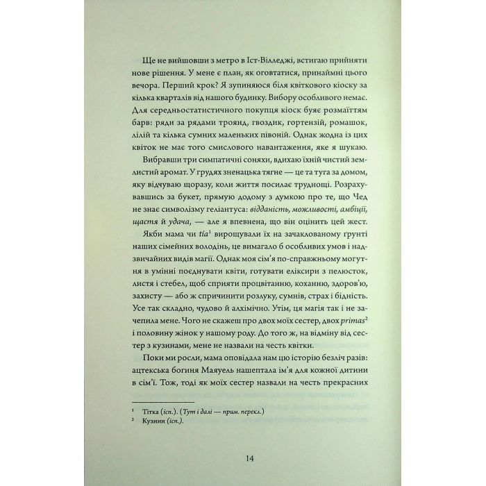Книга Зачарована асьєнда - Дж. С. Сервантес Жорж (9786178287603) зображення 12