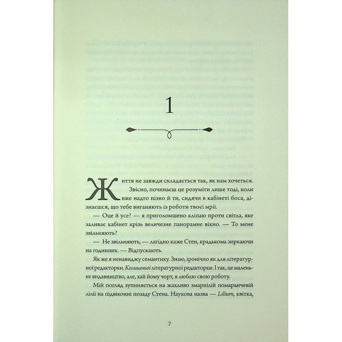 Книга Зачарована асьєнда - Дж. С. Сервантес Жорж (9786178287603) зображення 5