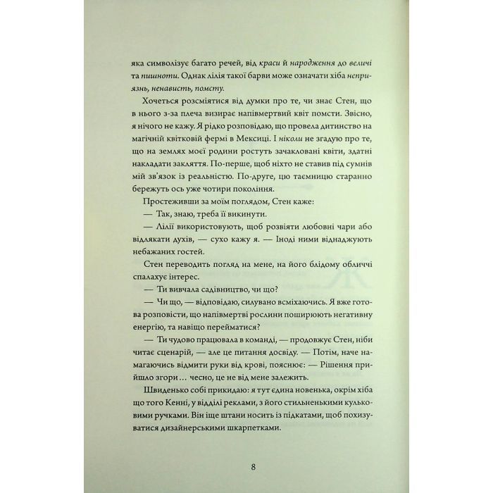 Книга Зачарована асьєнда - Дж. С. Сервантес Жорж (9786178287603) зображення 6