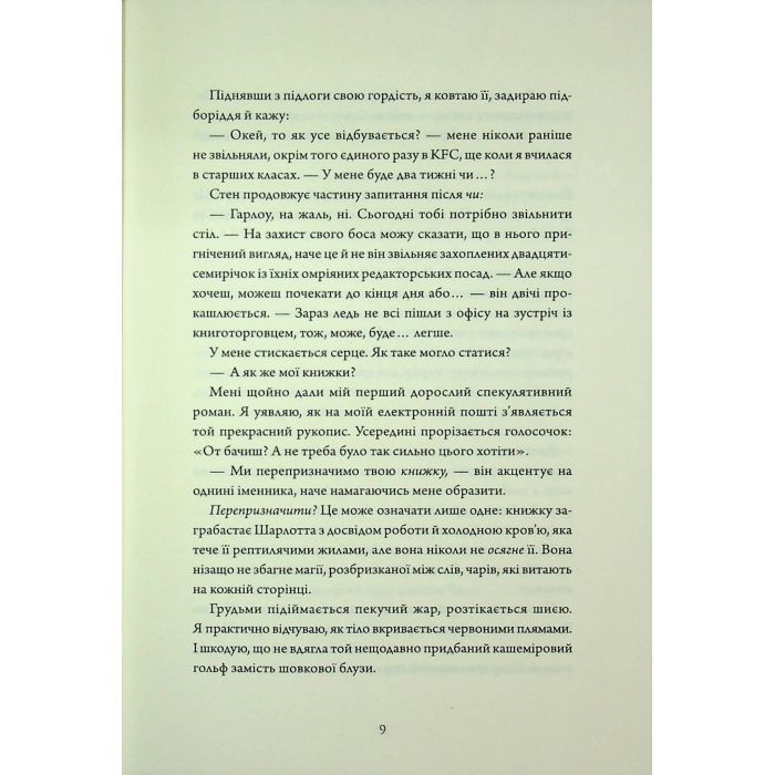 Книга Зачарована асьєнда - Дж. С. Сервантес Жорж (9786178287603) зображення 7