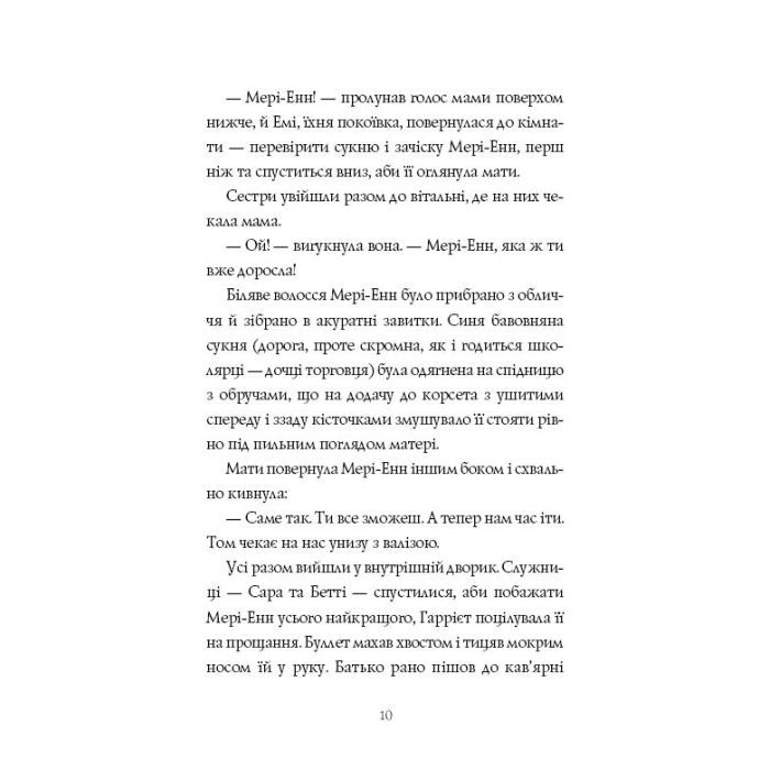 Книга Дівчата з голосом. Книга 2. Челсі-вок, 6 - Енн Тернбулл Жорж (9786177853120) изображение 11
