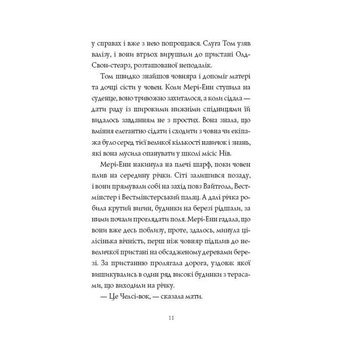 Книга Дівчата з голосом. Книга 2. Челсі-вок, 6 - Енн Тернбулл Жорж (9786177853120) изображение 12