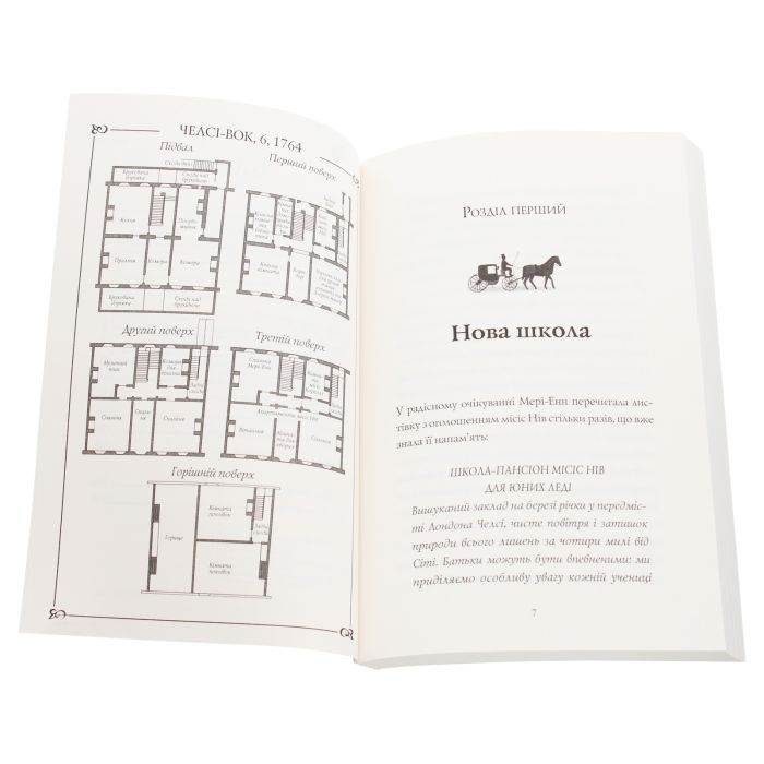 Книга Дівчата з голосом. Книга 2. Челсі-вок, 6 - Енн Тернбулл Жорж (9786177853120) изображение 4