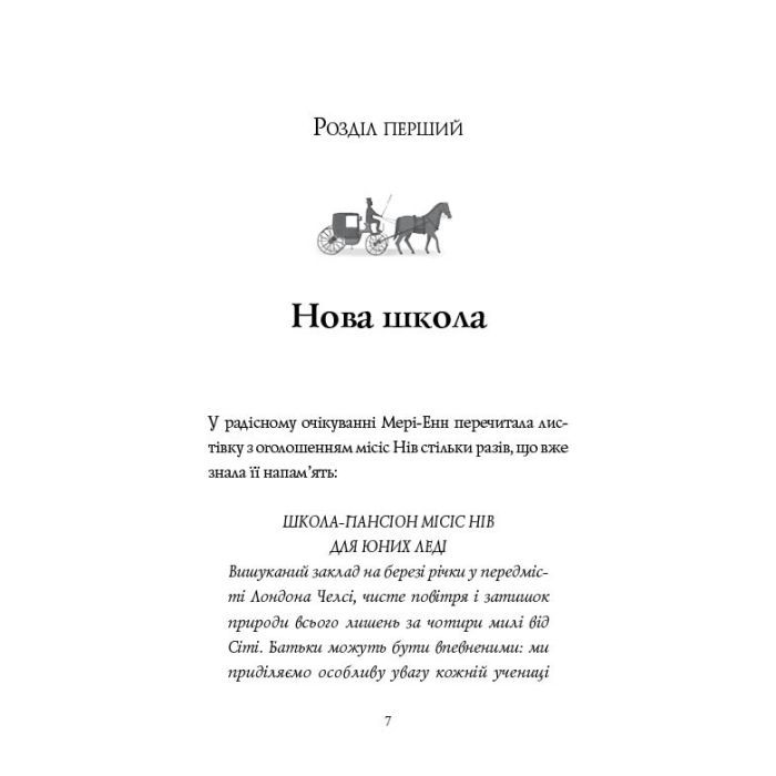 Книга Дівчата з голосом. Книга 2. Челсі-вок, 6 - Енн Тернбулл Жорж (9786177853120) изображение 8