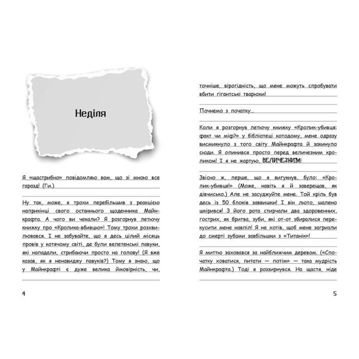 Книга Вімпі Стів. День поганого кроля! Книга 5 Ранок (9786170977311) изображение 2