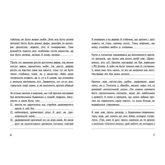 Книга Вімпі Стів. День поганого кроля! Книга 5 Ранок (9786170977311) изображение 3