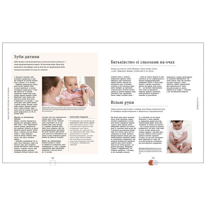 Книга Книга малюка. Місяць за місяцем Ранок (9786170992383) изображение 11