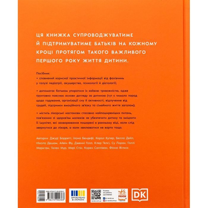 Книга Книга малюка. Місяць за місяцем Ранок (9786170992383) изображение 2