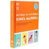 Книга Книга малюка. Місяць за місяцем Ранок (9786170992383) изображение 3