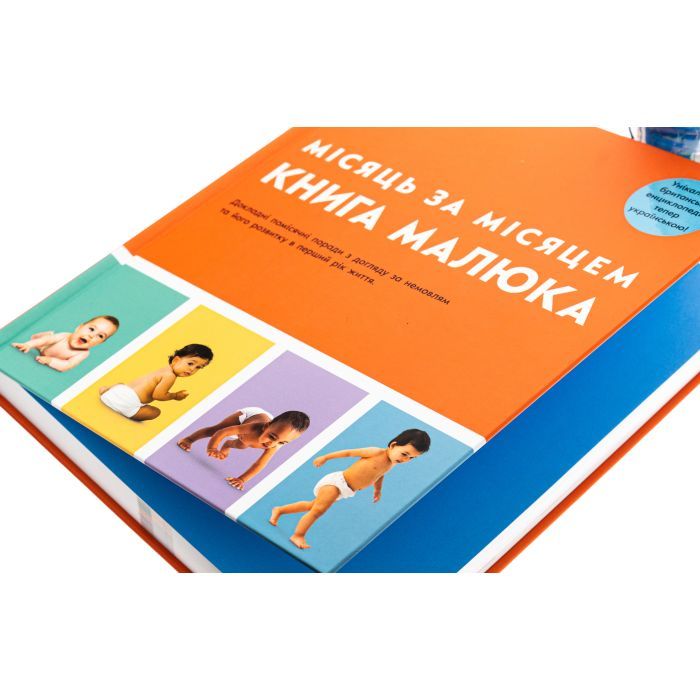 Книга Книга малюка. Місяць за місяцем Ранок (9786170992383) изображение 4