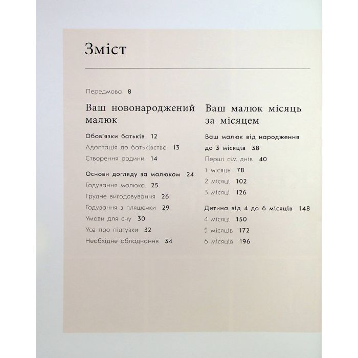 Книга Книга малюка. Місяць за місяцем Ранок (9786170992383) изображение 6