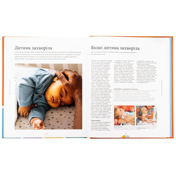 Книга Книга малюка. Місяць за місяцем Ранок (9786170992383) изображение 8