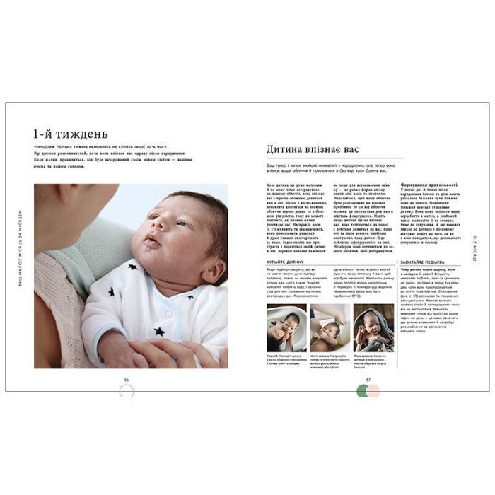 Книга Книга малюка. Місяць за місяцем Ранок (9786170992383) изображение 9