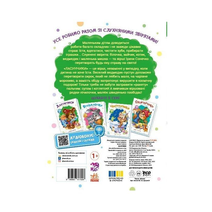 Книга Слухняні звірята. Ласунчики - Ірина Сонечко Ранок (9789667617974) зображення 2