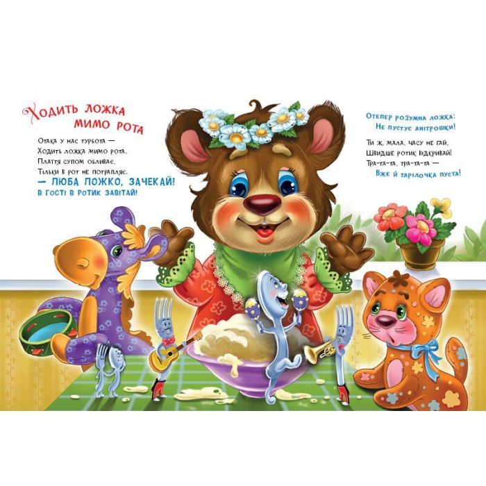 Книга Слухняні звірята. Ласунчики - Ірина Сонечко Ранок (9789667617974) зображення 3