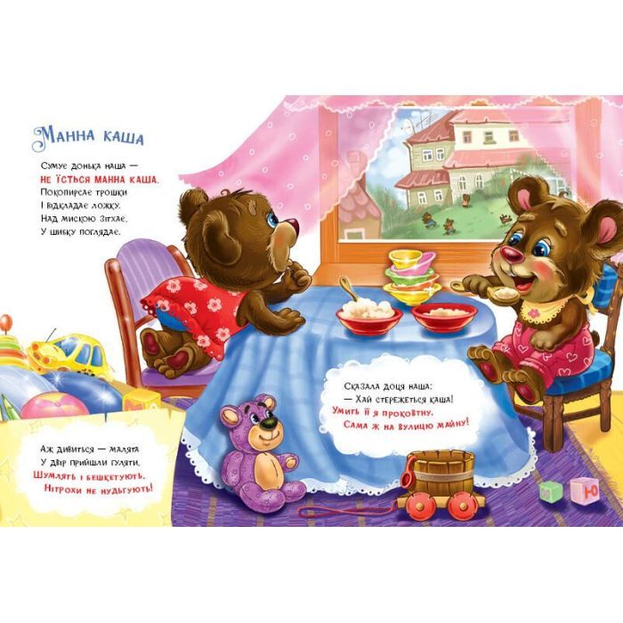 Книга Слухняні звірята. Ласунчики - Ірина Сонечко Ранок (9789667617974) зображення 4