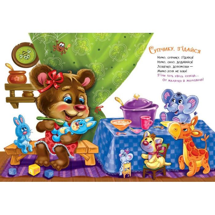 Книга Слухняні звірята. Ласунчики - Ірина Сонечко Ранок (9789667617974) зображення 5
