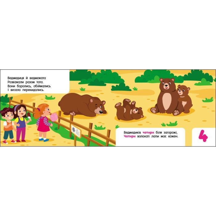 Книга Лічба в зоопарку - Ольга Муренець Ранок (9789667516192) зображення 3