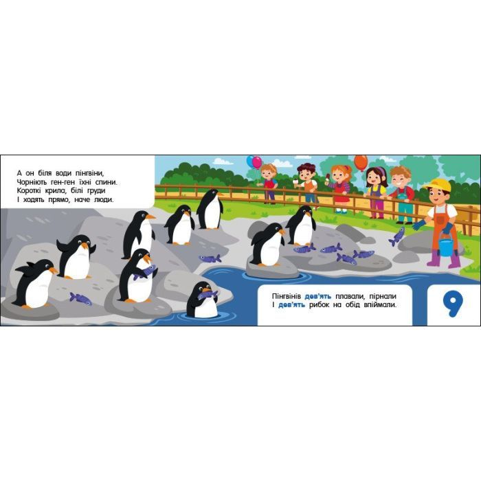 Книга Лічба в зоопарку - Ольга Муренець Ранок (9789667516192) зображення 4