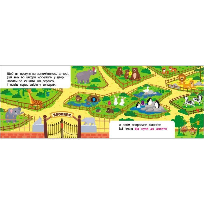 Книга Лічба в зоопарку - Ольга Муренець Ранок (9789667516192) зображення 5