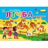 Книга Лічба в зоопарку - Ольга Муренець Ранок (9789667516192)