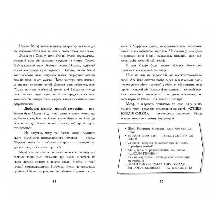 Книга Мерф Звичайний і Остання П'ятірка. Книга 4 - Ґреґ Джеймс Ранок (9786170959652) изображение 10